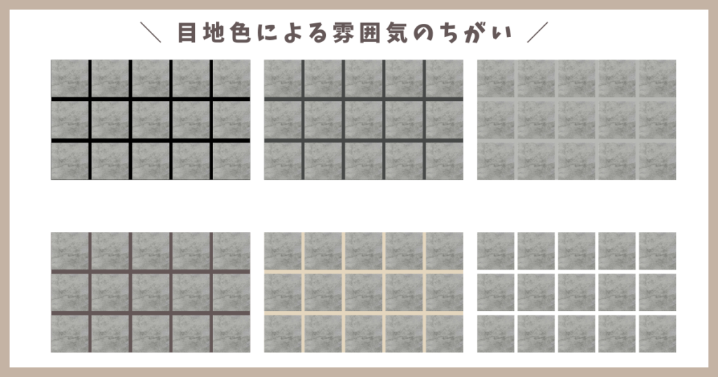 ミサワホーム 建具：目地色の違い